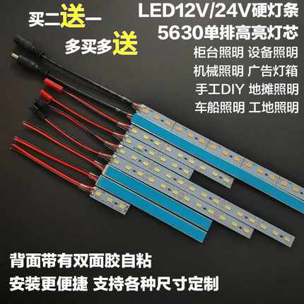 12伏直流高亮LED柜台硬灯条贴片自粘24V硬灯带短机械设备货车车厢