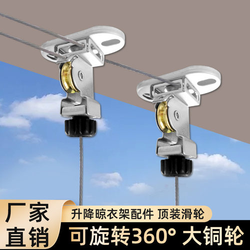 升降晾衣架顶盖支架配件手摇滑轮