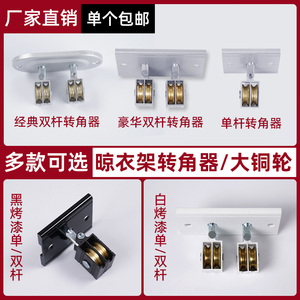 升降手搖晾衣架转向轮晒衣架万向轮转角器轮子滑轮配件通用双杆式