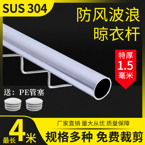 定制304不锈钢晾衣杆防风波浪线