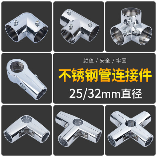 25圆管不锈钢管连接器家具固定件