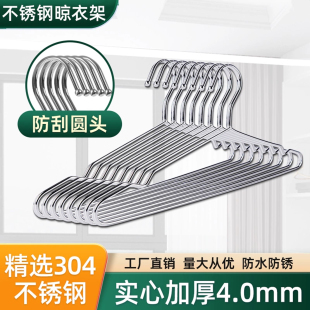 不锈钢衣架家用挂衣架晾衣撑加粗加厚晒衣挂衣服防风带钩裤 架304