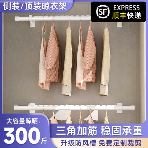 侧装墙上固定壁挂凉衣架铝合金侧面晒衣架横向阳台晾衣杆子