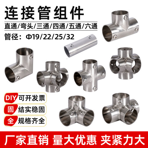 不锈钢圆管紧固件花棚框架连接件