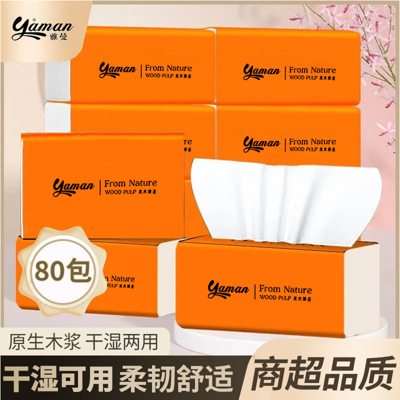 雅曼实惠装80包木浆抽纸卫生纸厕所用纸整箱家用面巾纸纸巾批发,洗护清洁剂/卫生巾/纸/香薰,一次性擦脚纸/巾,淘宝优惠券,粉丝福利购,淘宝优惠卷