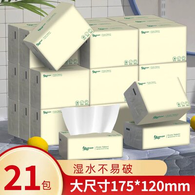 【21包整箱实惠装】家用抽纸纸巾