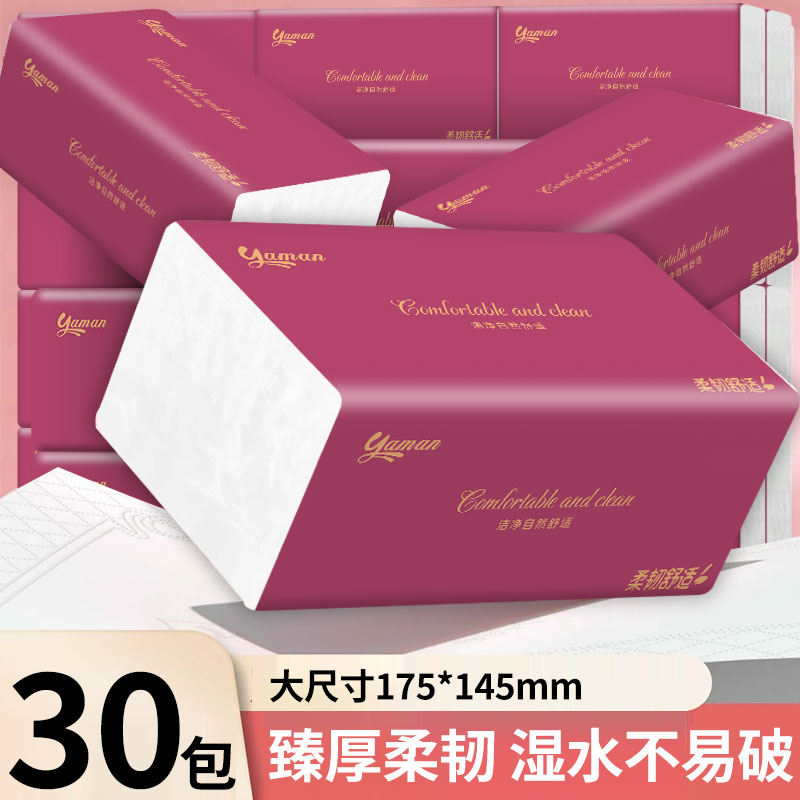 【整箱实惠装】抽纸大包家用纸巾