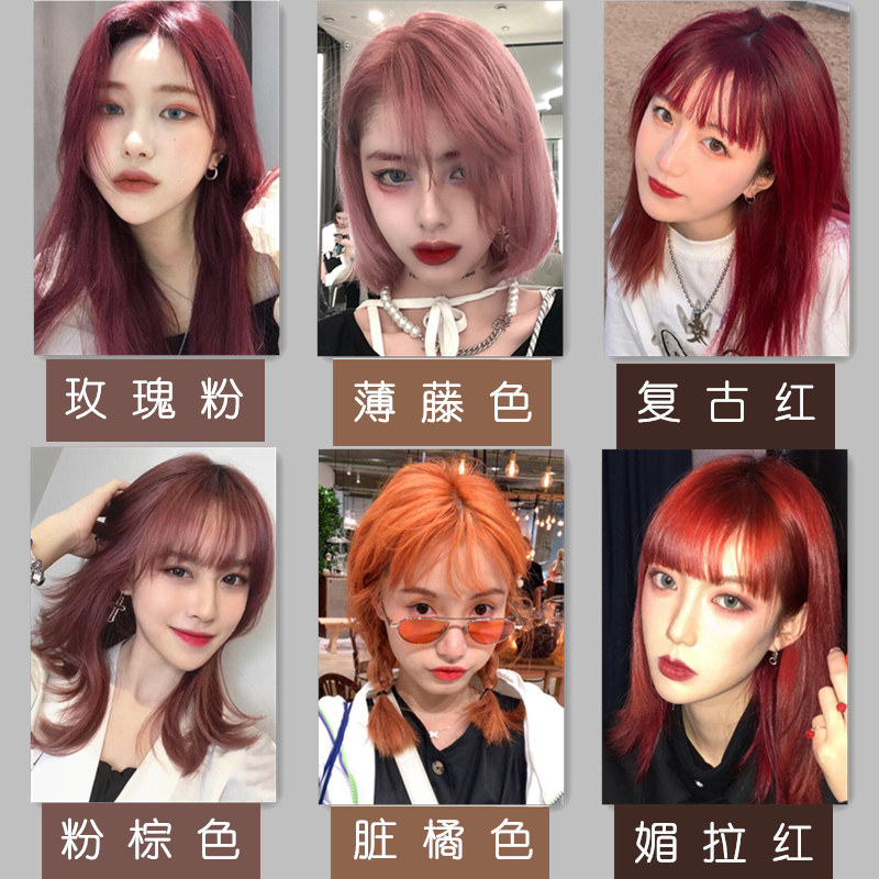 2盒装 复古玫瑰粉海王媚拉红醋栗色树莓红薄藤色红色颜色染发剂膏