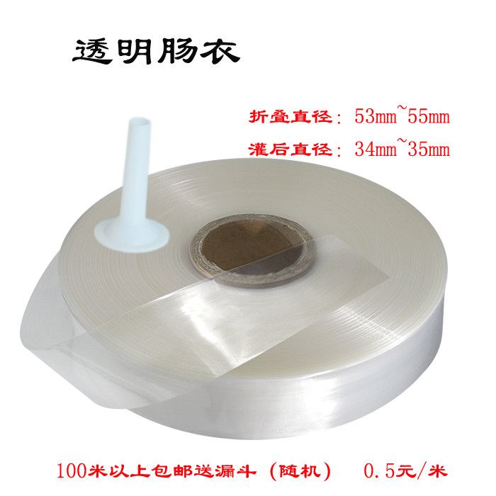 满100米包邮透明肠衣膜 塑料