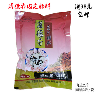 灌德香肉皮肠料满38元包邮