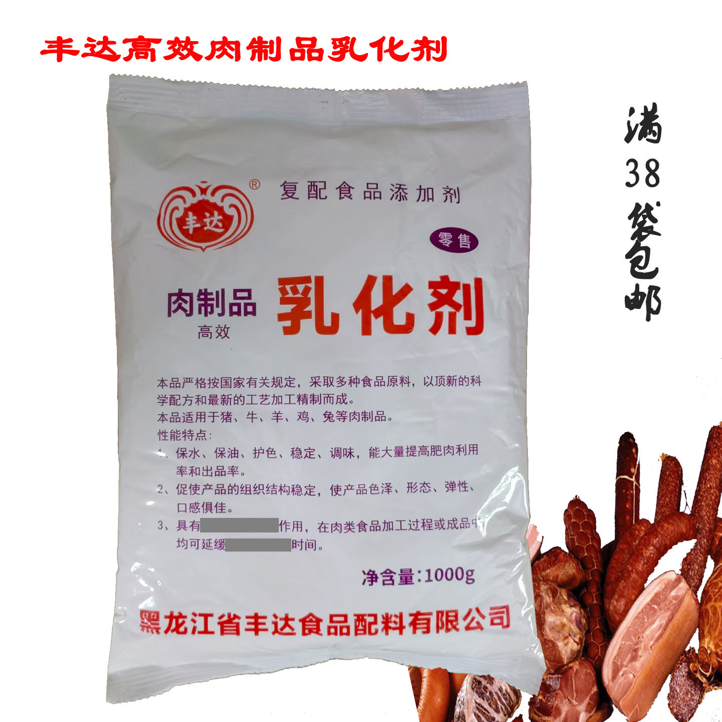 满38包邮丰达乳化剂肉灌肠腌制剂食品级原料凝固剂复配肉制品