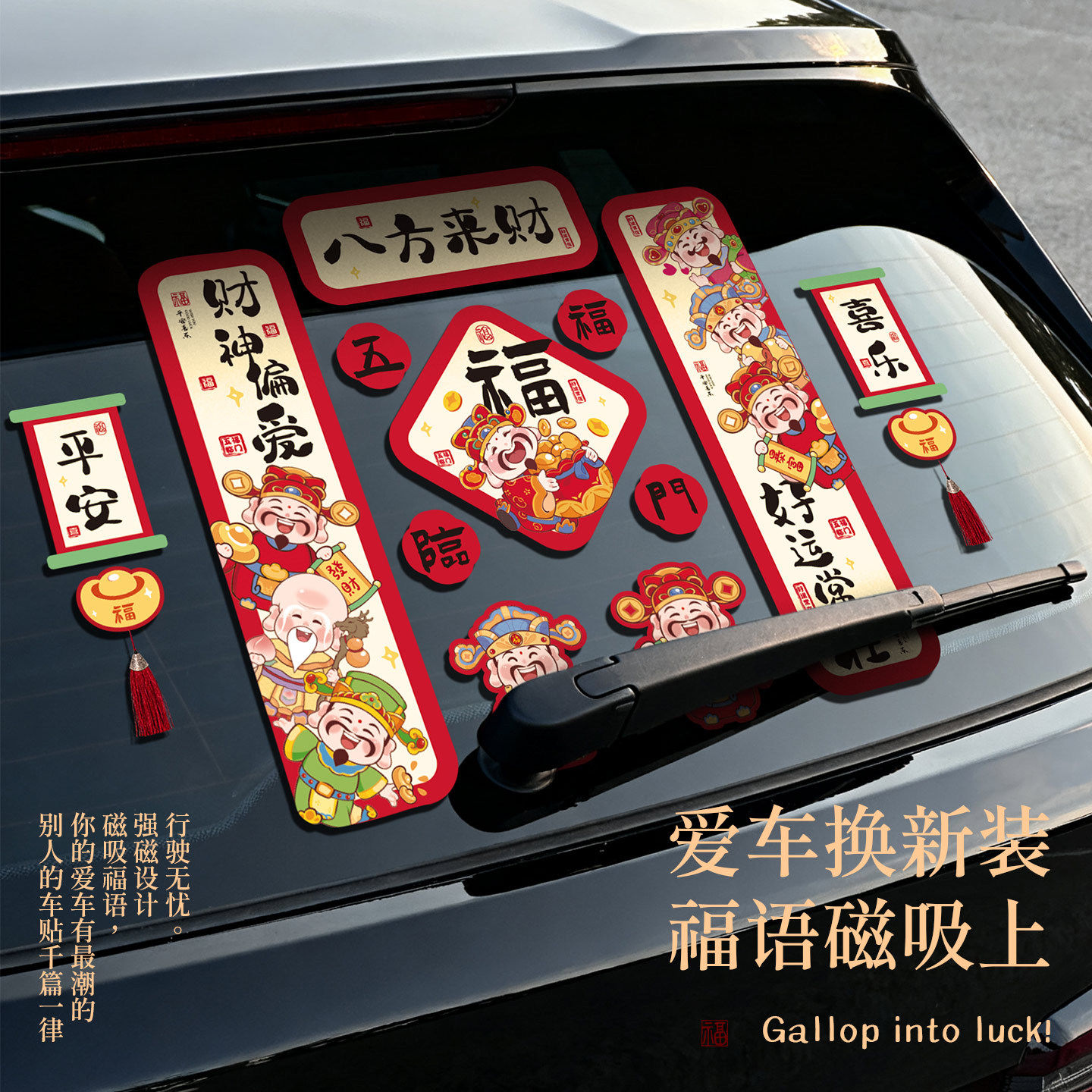 2026马年新款磁吸车对联春节新年家用冰箱贴春联创意过年装饰用品