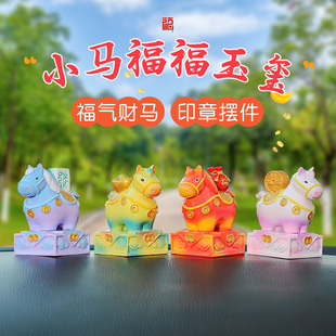 创意小马福福玉玺印章新款车载饰品桌面小摆件马年吉祥物唐三彩马