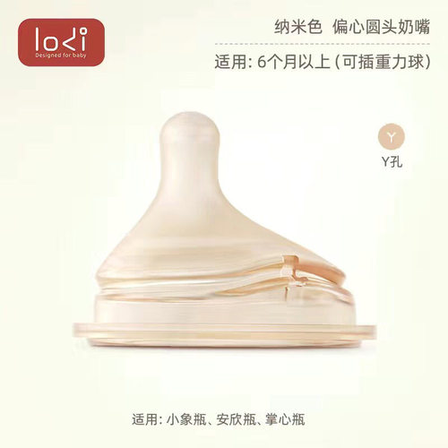 【LODI乐迪小象奶瓶2.0专属】乐迪小象瓶系列专用奶嘴