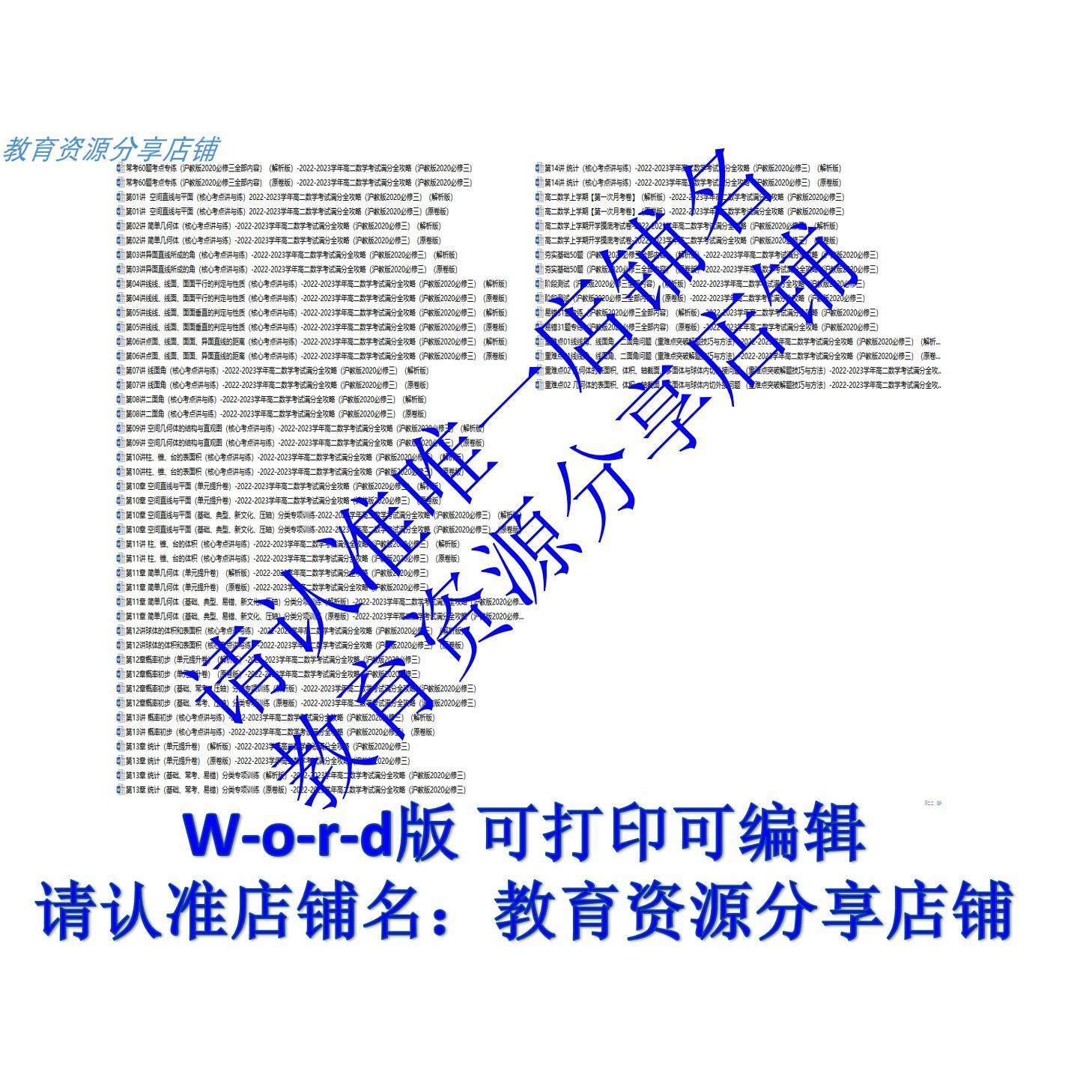 2024Word新版上海沪教版高中数学上教版必修一二三选修一二辅导讲