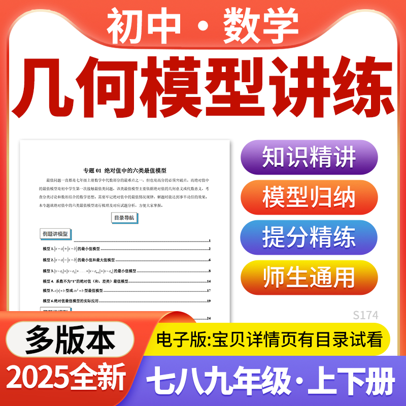 2025初中数学几何模型归纳解读与提分练习七八九年级上下册电子版