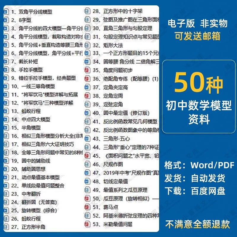 初中数学模型大全汇总电子版50个模型汇总资料中考复习考点素材