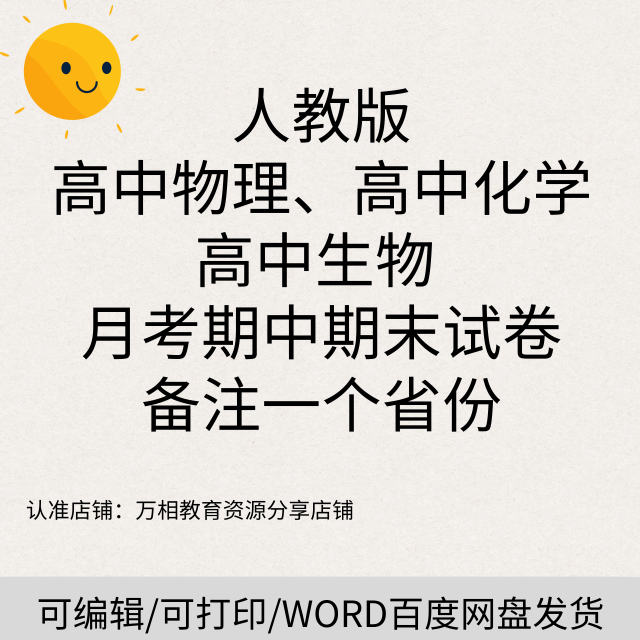 2025人教版高中物理化学生物月考期中期末试卷真题电子版全国各省