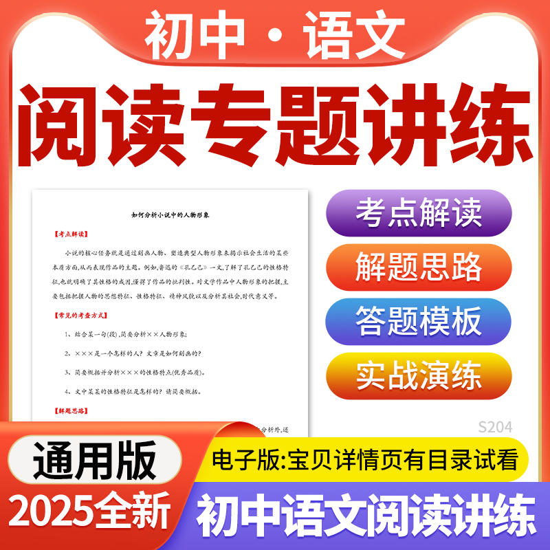 2025统编版初中语文阅读理解中考复习散文小说专题讲义电子版资料