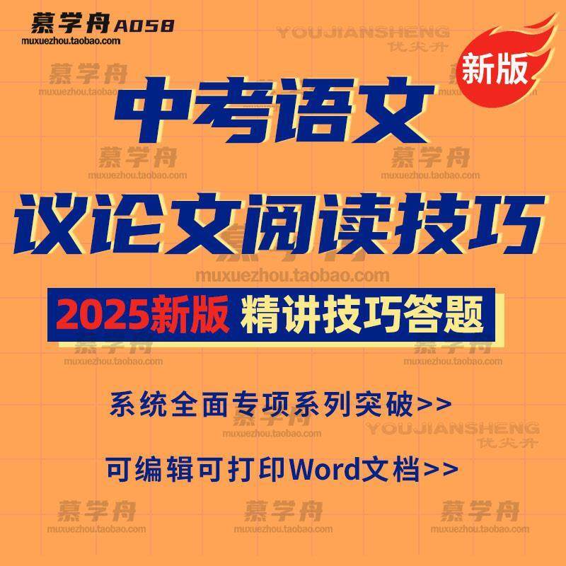 2025年新版初中中考语文议论文阅读答题方法技巧技法讲义习题电子