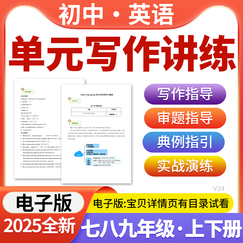 2025初中英语同步单元作文写作指导与练习题训练七八九年级上下册