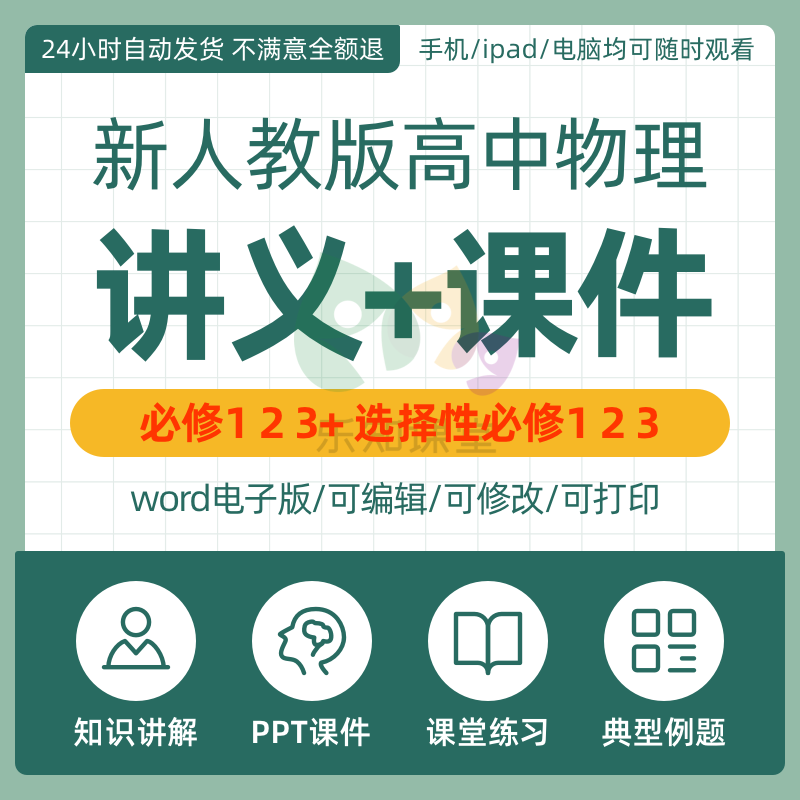 新人教版高中物理必修选择性必修一1二2三3同步知识点讲义配套教