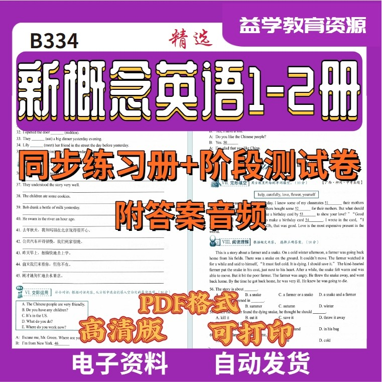 B334新概念英语1-2册同步练习题+阶段测试卷附答案演练PDF电子版