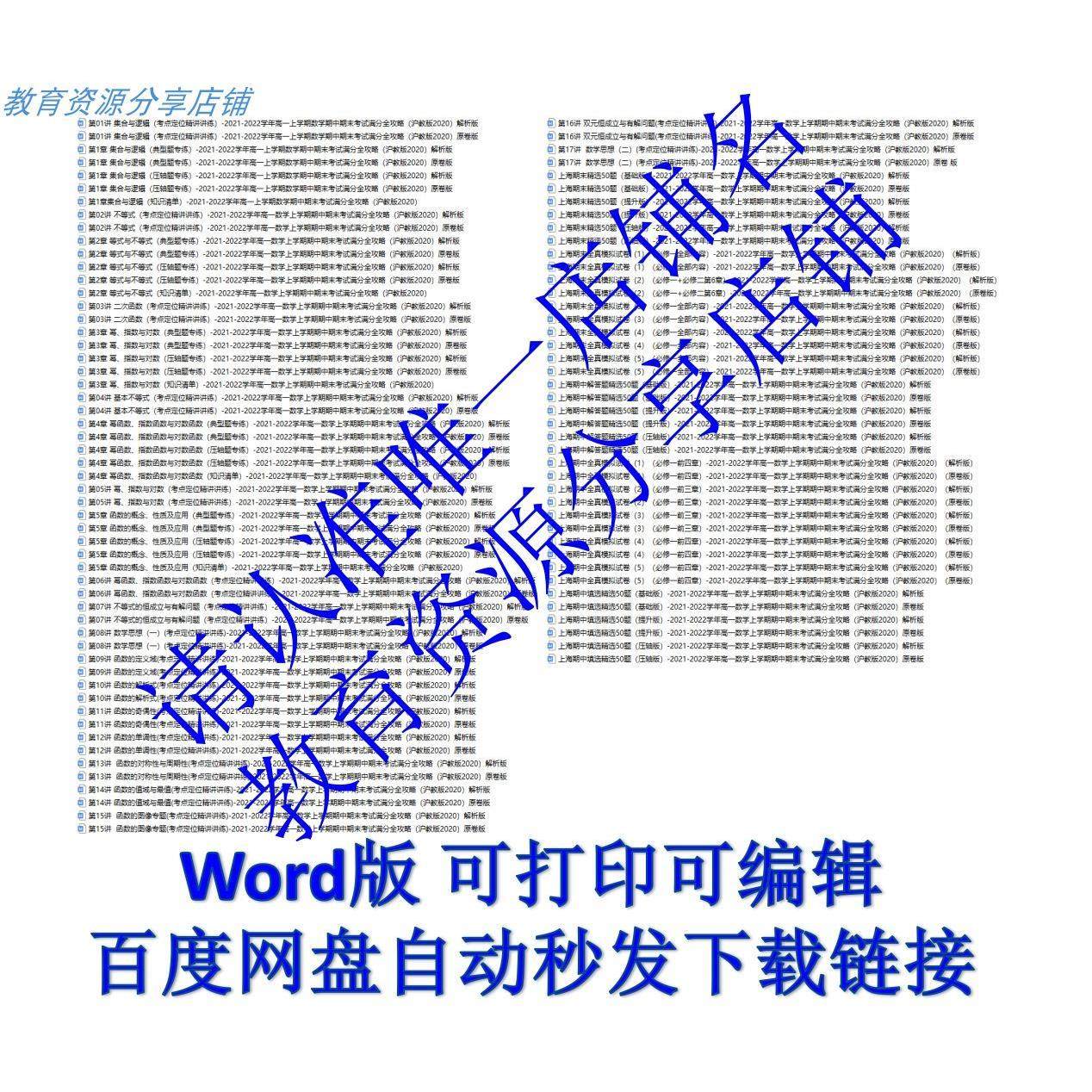 2024Word新版上海沪教版高中数学上教版必修一二三选修一二辅导讲