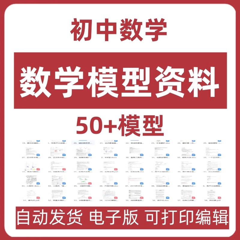 初中数学模型汇总50个模型汇总资料电子版复习考点电子版考点素材