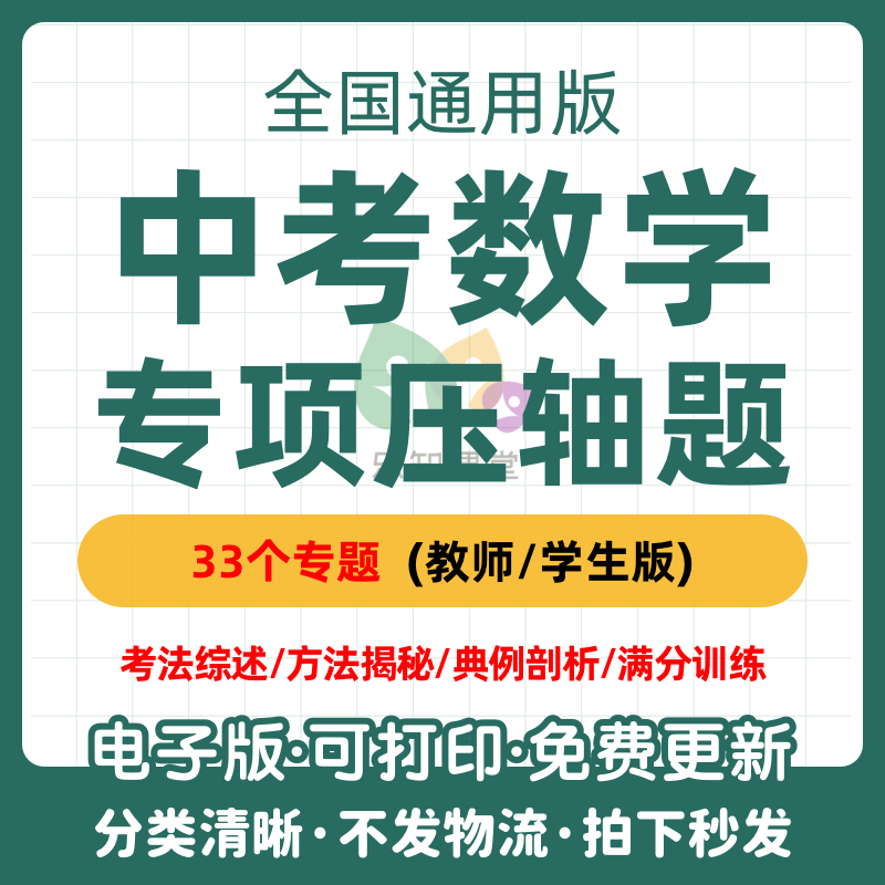 初中考数学总复习常见几何模型归纳解读提分精炼专项练习电子版