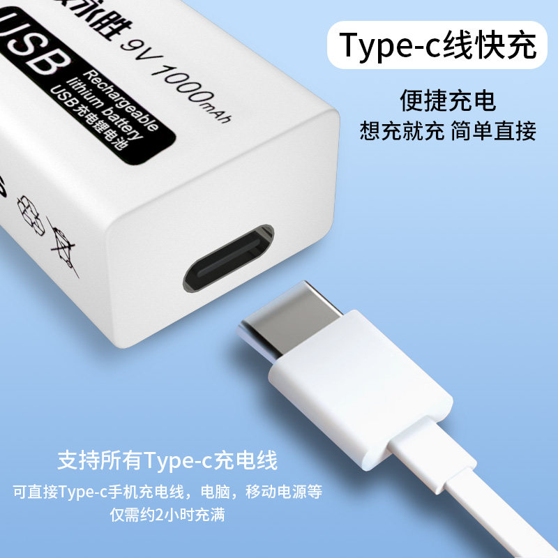 技永胜Type-C快充充电锂电池9V电池万用表电池话筒钢琴通用电