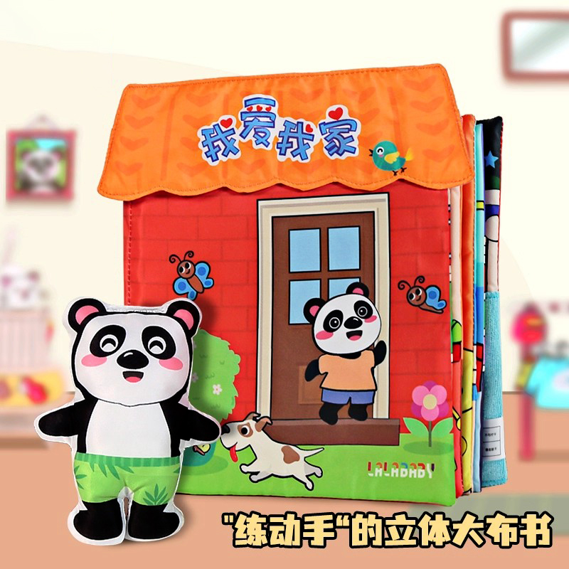 lalababy/拉拉布书宝宝训练动手操作玩具书籍可水洗可咬我爱我家