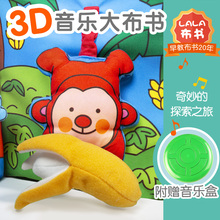 拉拉布书婴儿早教3D立体音乐大布书宝宝益智玩具绘本书可咬撕不烂