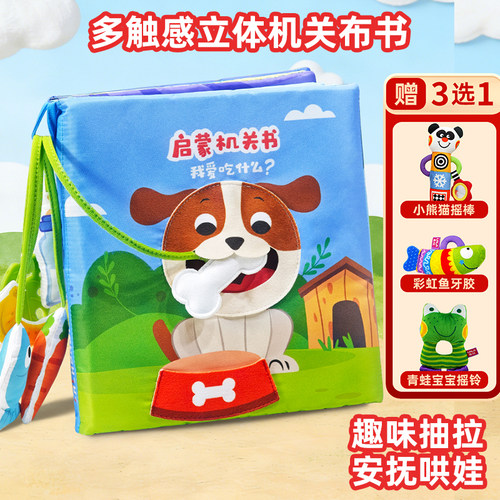 拉拉布书早教多功能撕撕机关书