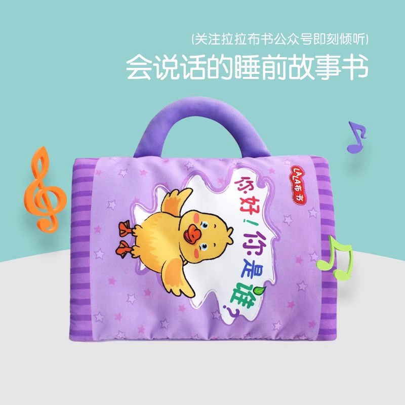 lala布书0-1-3岁宝宝可听故事