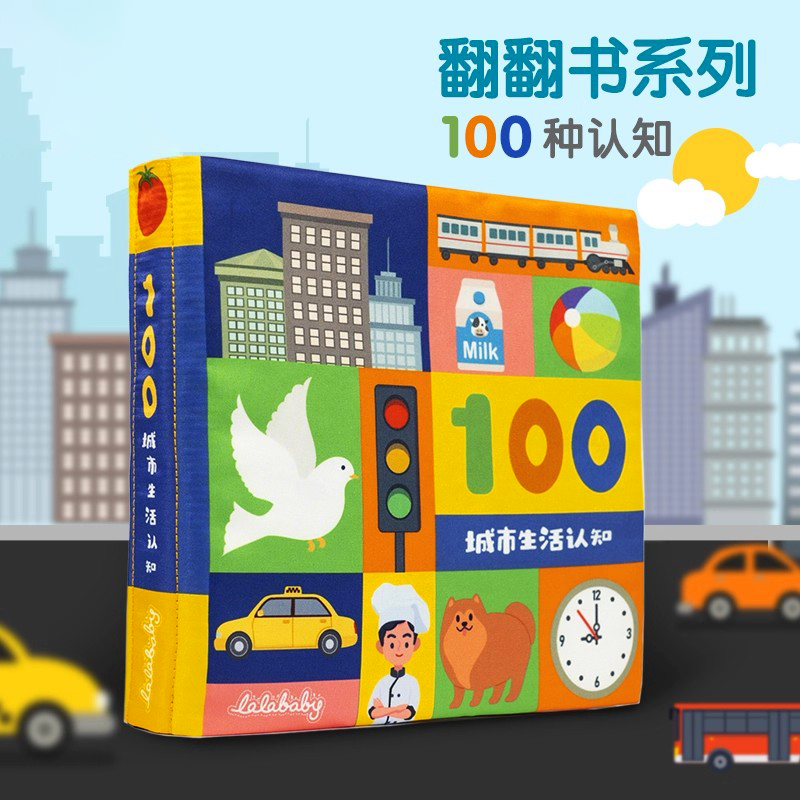 拉拉布书可撕咬可水洗启蒙早教