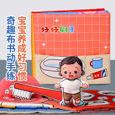 拉拉布书撕不烂生活好习惯