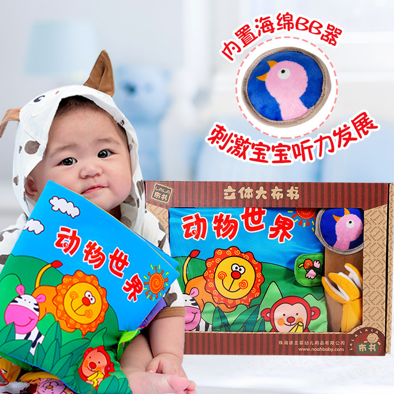 拉拉布书婴儿早教3d大益智玩具