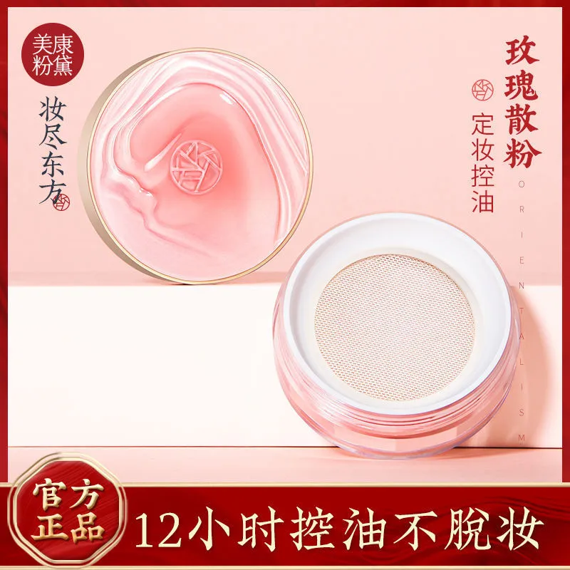 美康粉黛旷野玫瑰散粉防水防汗不易脱定妆粉饼持久遮瑕控油妆正品