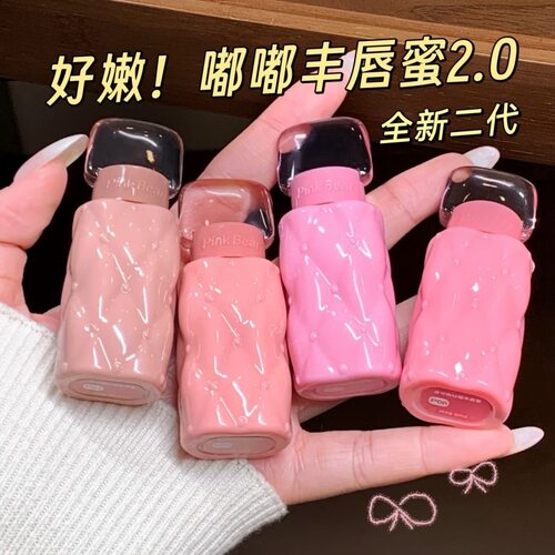 pinkbear皮可熊好嘟2.0丰唇蜜水光透明叠涂唇釉不易掉色精华镜面