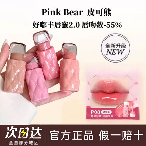 pinkbear好嘟丰唇蜜2.0不掉色口红镜面水光不沾杯唇部精华裸色