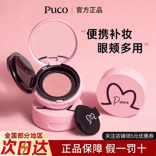 PUCO腮红泥气垫土豆泥膨胀收缩色哑光春季氛围感自然高光修容提亮