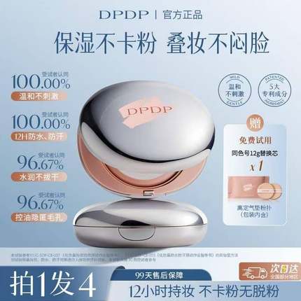 DPDP气垫遮瑕粉底霜补妆定妆服帖混油皮柔焦控油干皮水润保湿持妆