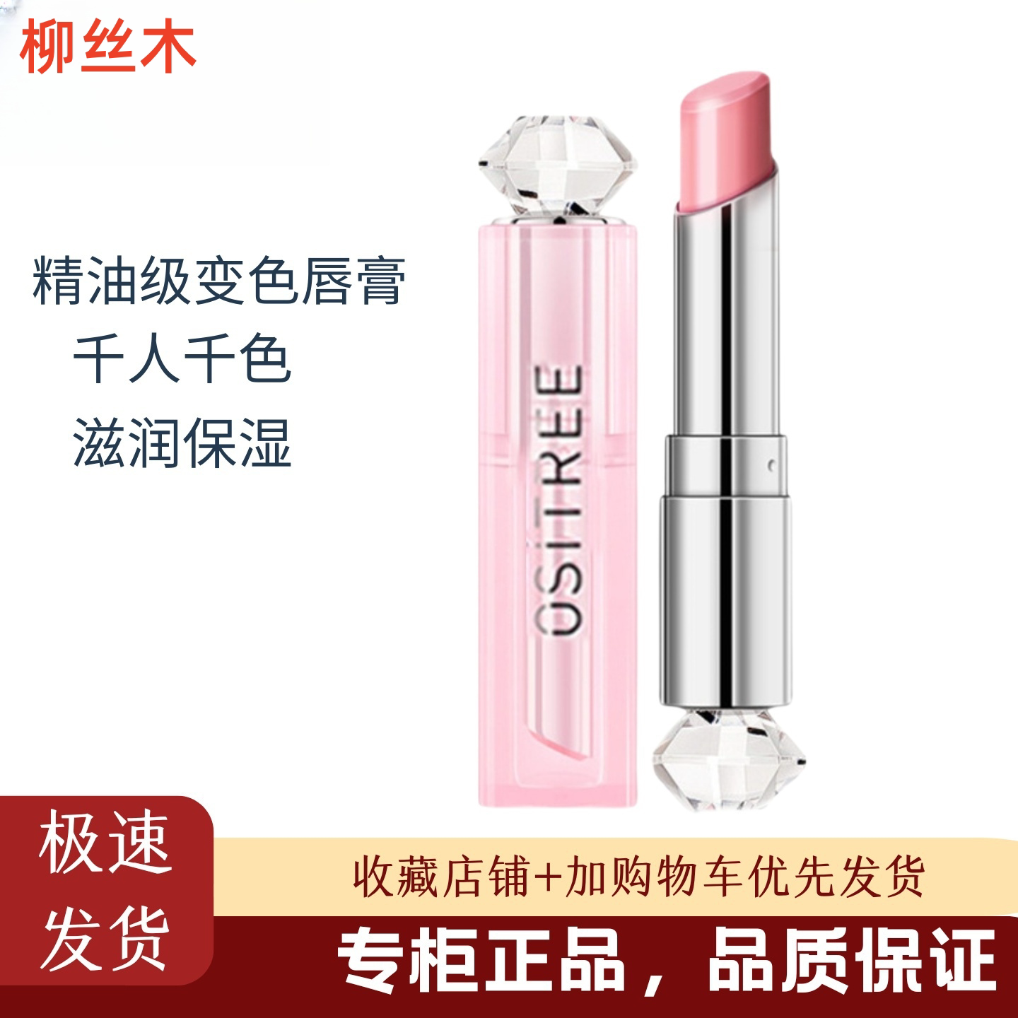 柳丝木花吻色润变色润唇膏保湿补水水嫩便携温变口红改善唇部淡纹