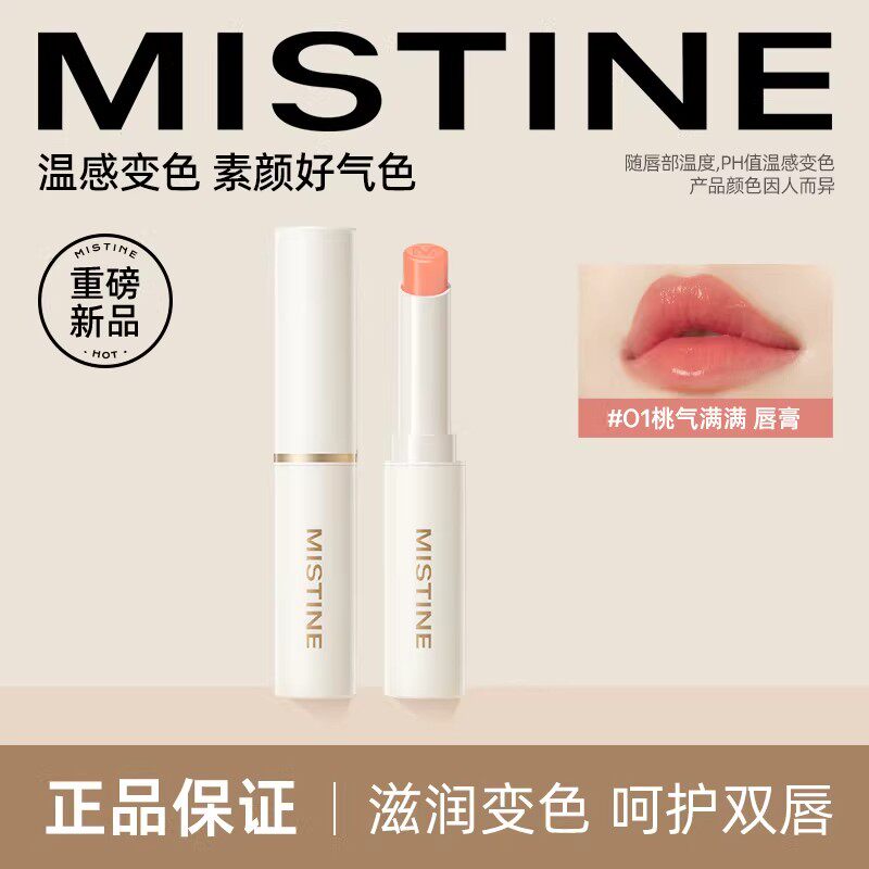 mistine小草莓2.0变色润唇膏滋润成膜蜜丝婷丰盈润色润保湿护唇膏