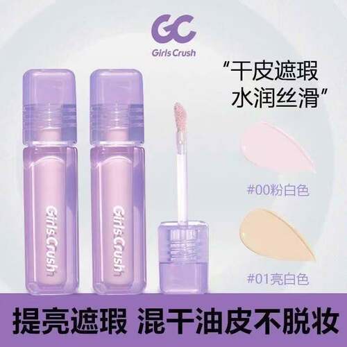 girlscurch遮瑕gc水丝绒提亮液面部膨胀高光遮盖泪沟痘印黑眼圈