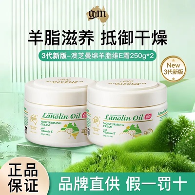 绵羊油脂面霜维E保湿滋润