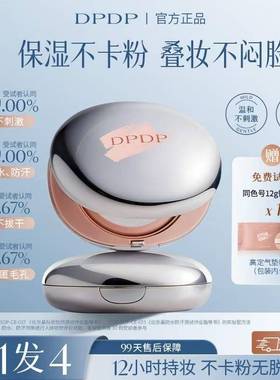 DPDP气垫遮瑕粉底霜补妆定妆服帖混油皮柔焦控油干皮水润保湿持妆