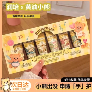 现货黄油小熊联名款~roopy润培护手霜礼盒补水保湿伴手礼生日礼物