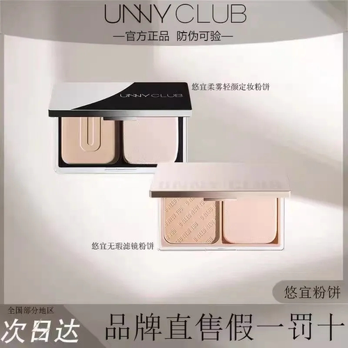 unny粉饼控油细腻定妆持久遮瑕干混油皮补妆蜜粉饼自然底妆化妆